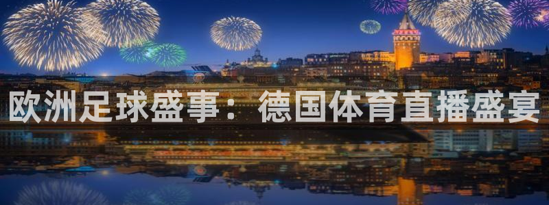 熊猫户外直播
